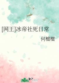 我想上的男人都把我上了