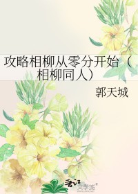 贵族学院恶女重生后
