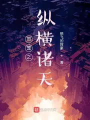 妖孽难缠，悍妃也妖娆！