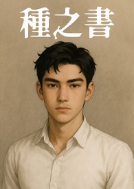 灵笼之纵横诸天