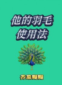 甜爆！偏执小病娇的神明偏宠