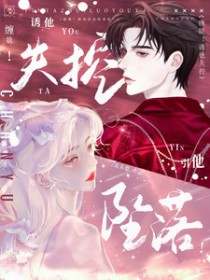 豪门经纪人丢了老婆