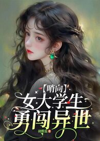 桃花岛和红楼