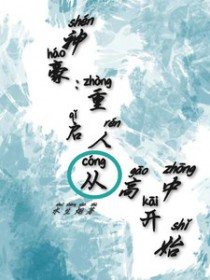 夜夜强宠：恶魔，轻点爱