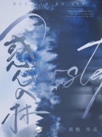变成丧尸后被前男友抓住了