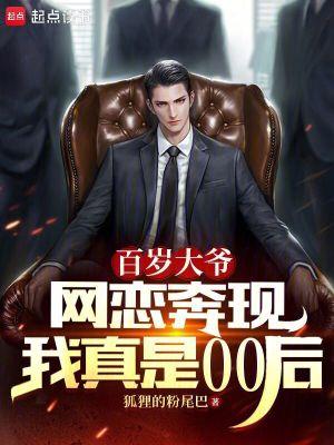 我真是00后最新章节免费