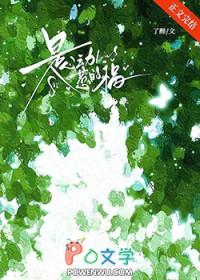 是心动惹的祸